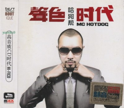 MC HotDog  熱狗  哈狗帮  + Greatest Hits 3 CD 48 Songs HD Mastering
