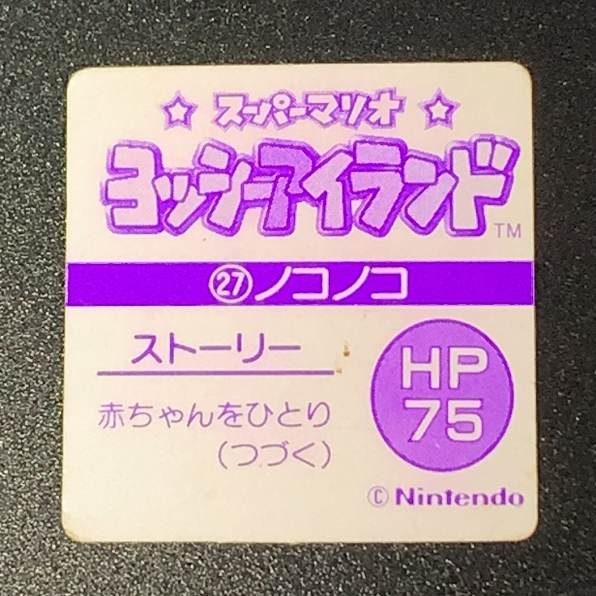 Koopa Troopa 27 Yoshi's Island Super Mario Mini Card Nintendo | eBay