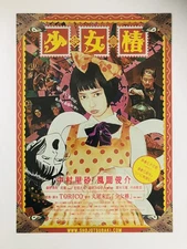 The Camellia Girl (Shōjo Tsubaki) Suehiro Maruo Torico Movie Flyer B5 Poster