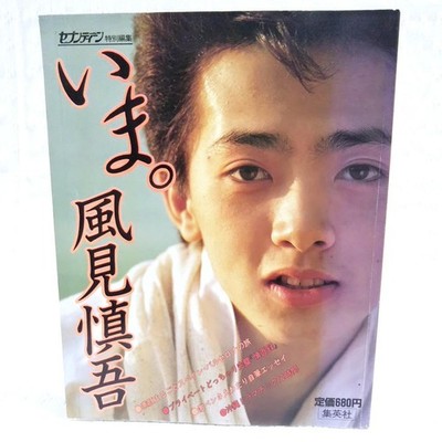 Now Shingo Kazami Photo Book 1984 Showa Retro Idol Magazine First Edition