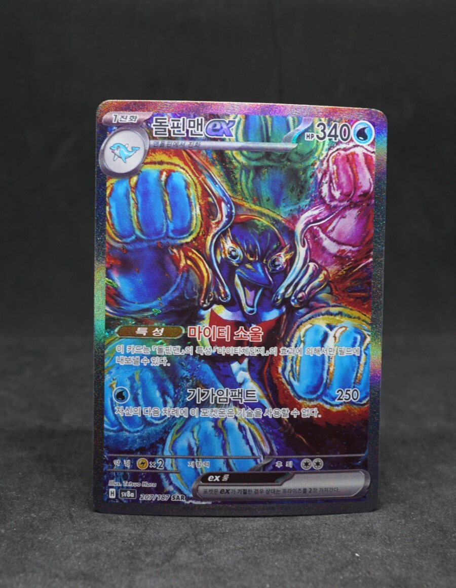 Palafin SAR alt art 207/187 SV8a Terastal Festival Pokemon card