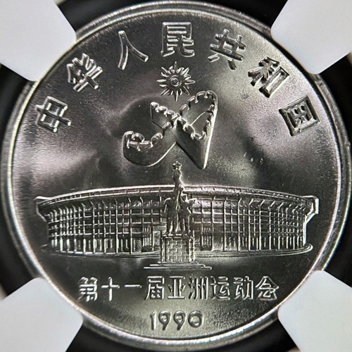 CHINA. 1990, 1 Yuan - NGC MS66 - Asian Games Wushu Kung Fu, Tai Chi Sword Dance. - Foto 5 di 5