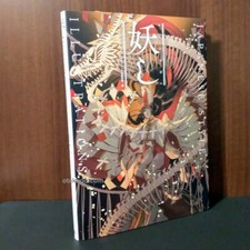 Ayashi JAPANESE STYLE ILLUSTRATIONS - ANIME MANGA ARTBOOK NEW
