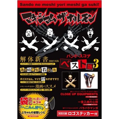 Maximum the Hormone Best Edition III Band Score Sheet Music Japan Book