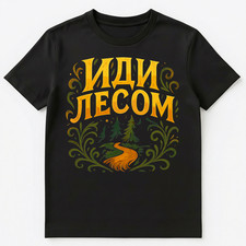 Go Away Funny Russian Unisex T-Shirt