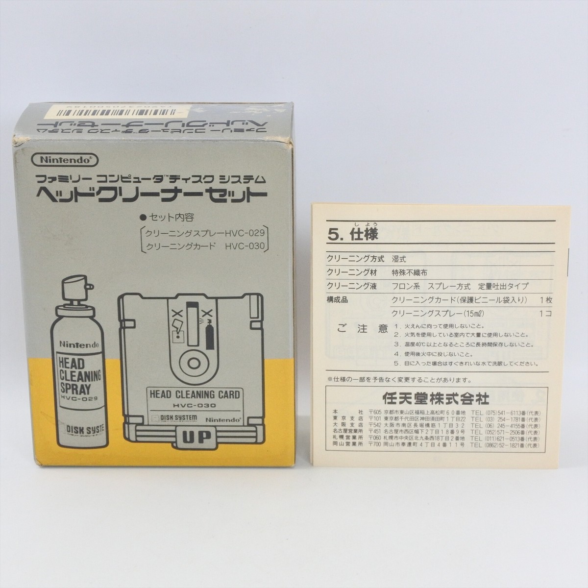 Nintendo カード、ヘッドクリーナーセット HVC-027~HVC-030 HEAD CLEANER SET No SPRAY and Inner Case HVC-030 Boxed Nintendo