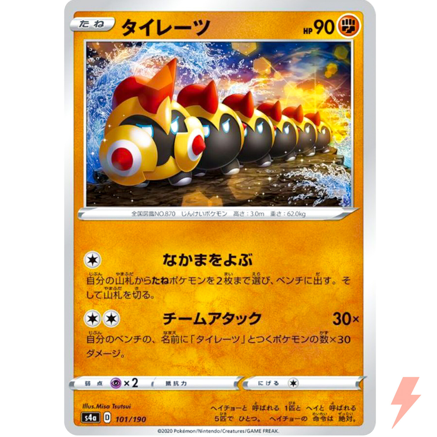 Falinks (Reverse Holo) 101/190 S4a Shiny Star V - Pokemon Card Japanese