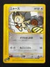 Meowth 029/128 Common Expedition Pokemon Japanese NM/M