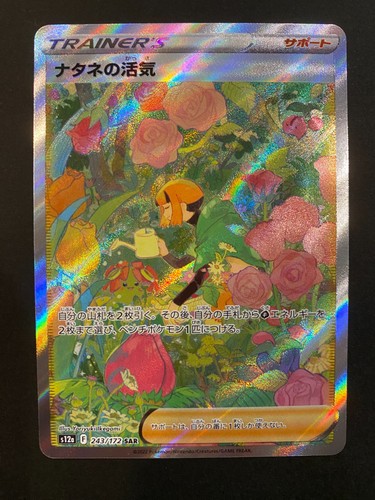 Pokemon Gardenia's Vigor 243/172 S12a: Vstar Universe (Japanese) Secret Rare NM