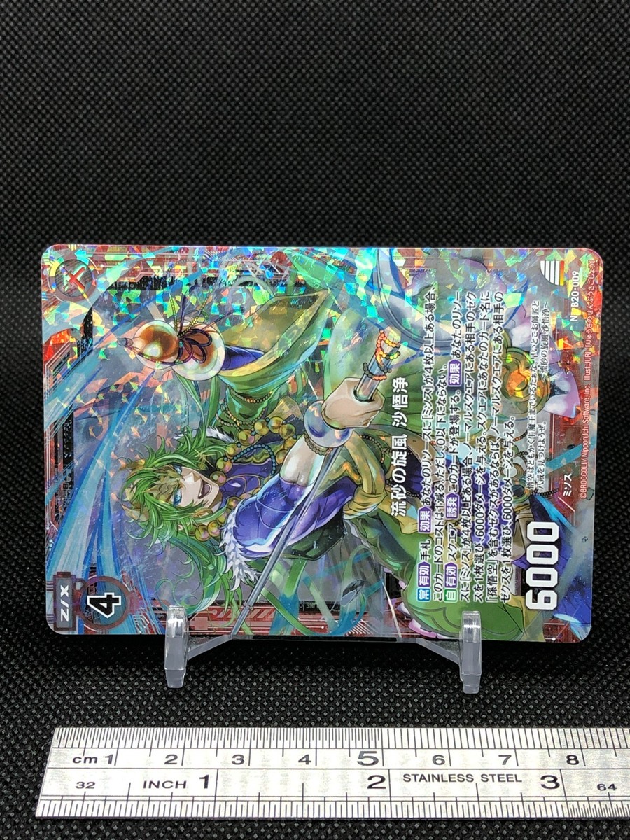 Sa Gojyo Z/X Zillions of enemy X TCG Card N B20-009 Holo Japanese