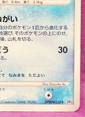 Phione Pokemon Holo Card Japanese 1st Ed DPBP#528 Very Rare Nintendo Japan  F/S