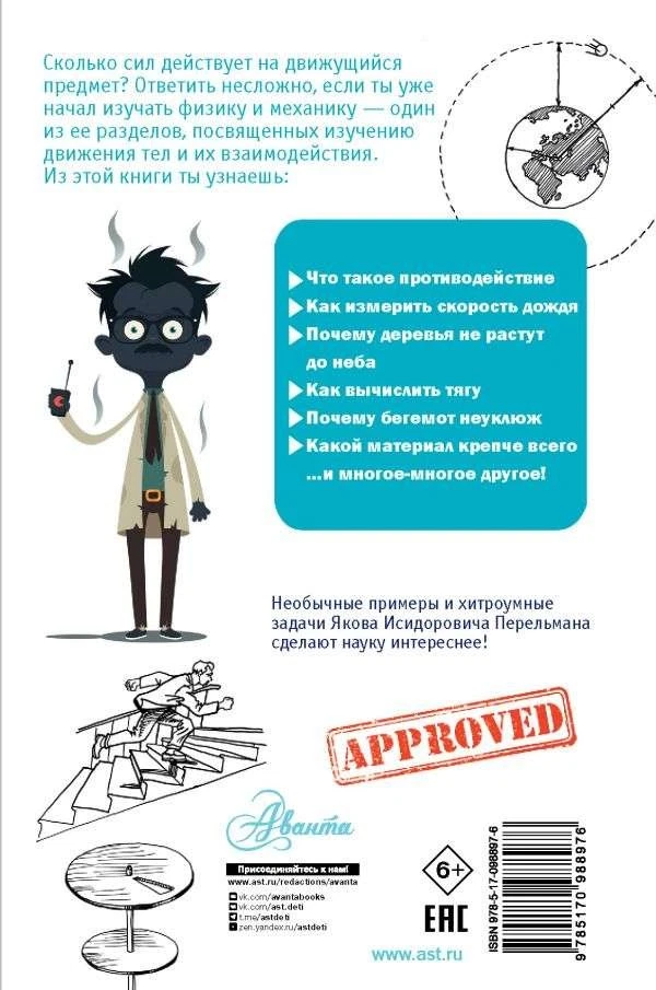 Занимательная физика и механика - ЯКОВ ПЕРЕЛЬМАН - Image 2 of 2
