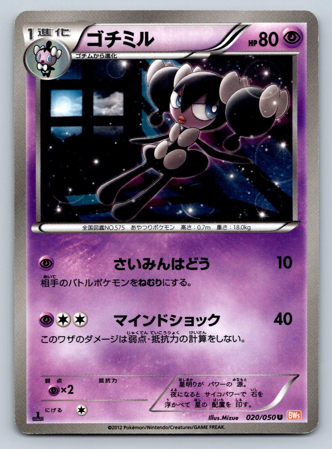 Gothorita 020/050 Pokemon Card Japanese BW5 Dragon Blade 1st Edition 2012 - LP