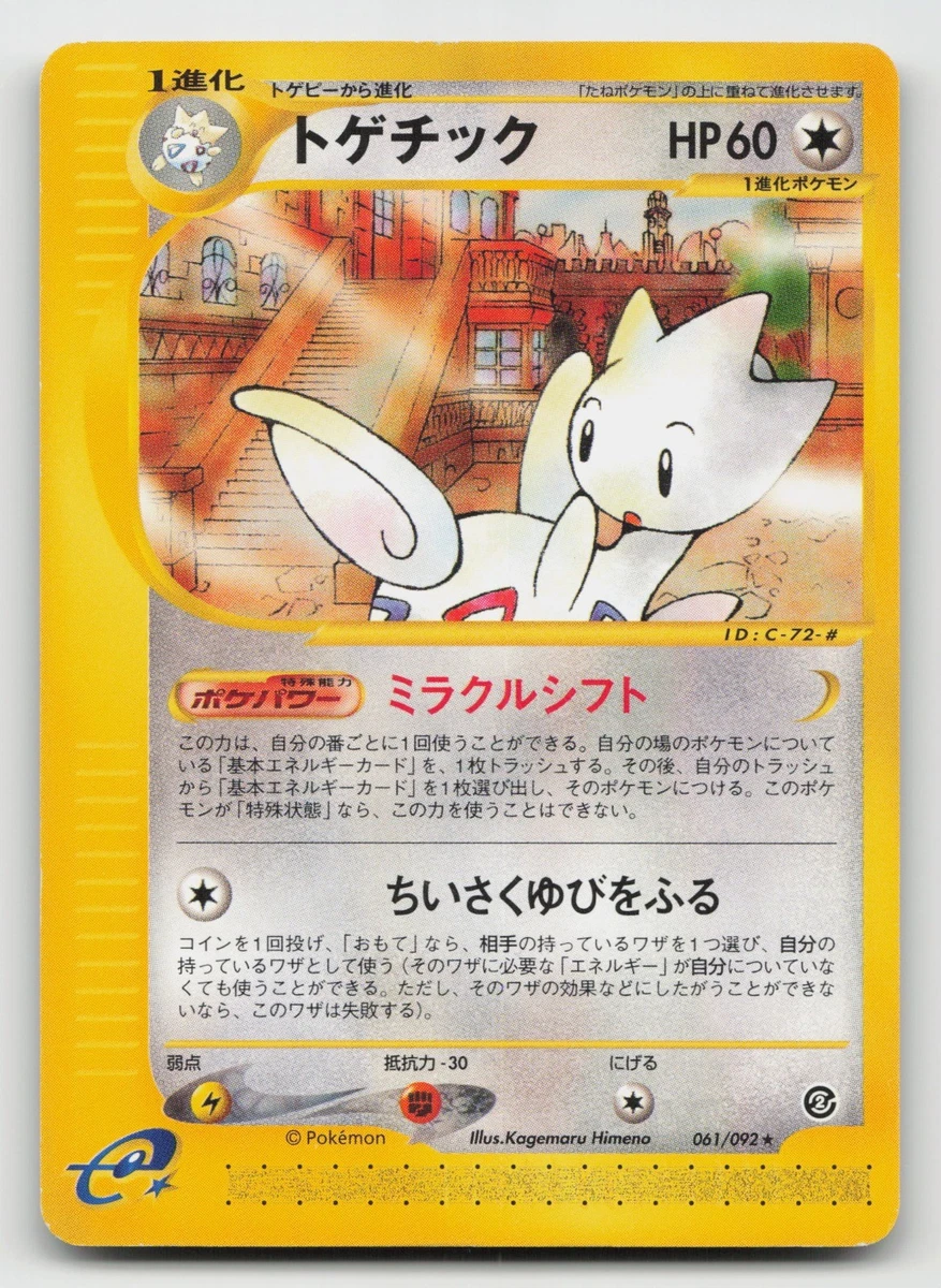Togetic Pokémon TCG Cards for sale | eBay