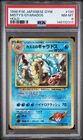 1998 POKEMON JAPANESE GYM 130 MISTY'S GYARADOS-HOLO | PSA 8
