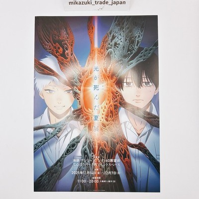 The Summer Hikaru Died Poster A4 Japanese Art Exhibition Ikebukuro