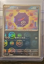 Koffing (Poke Ball Pattern) 109/165 Sv2a: Pokemon Card 151 Holo (Japanese)