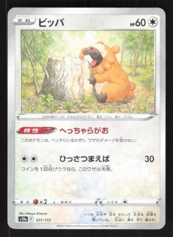 2022 VSTAR UNIVERSE JAPANESE BIDOOF 121/172 MINT RARE REVERSE FOIL HOLO POKEMON