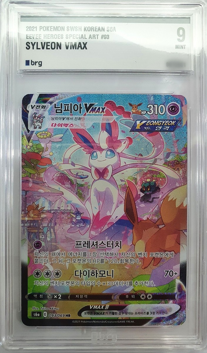 Mint 9 Pokemon Card Sylveon VMAX Eevee Heroes Special Art #93 S6a