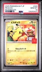 2025 POKEMON JAPANESE M-P PROMO MCDONALD'S #020 PIKACHU PSA 10