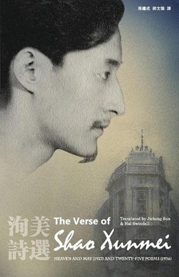 The Verse of Shao Xunmei: Heaven and May (1927) and Twenty-Five Poems (1936) by