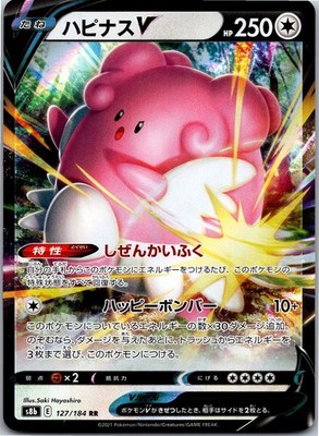 Blissey V - 127/184 - S8b: VMAX Climax Holo