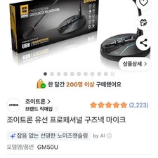 Joytron GM50U Professional Gooseneck Microphone - USB