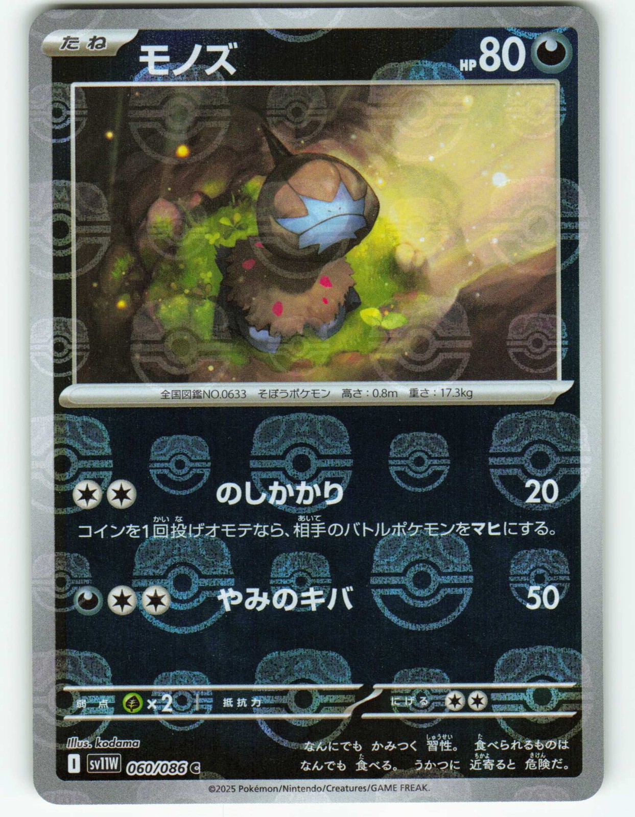 Deino [Master Ball] #60 - Japanese White Flare - Pokémon TCG