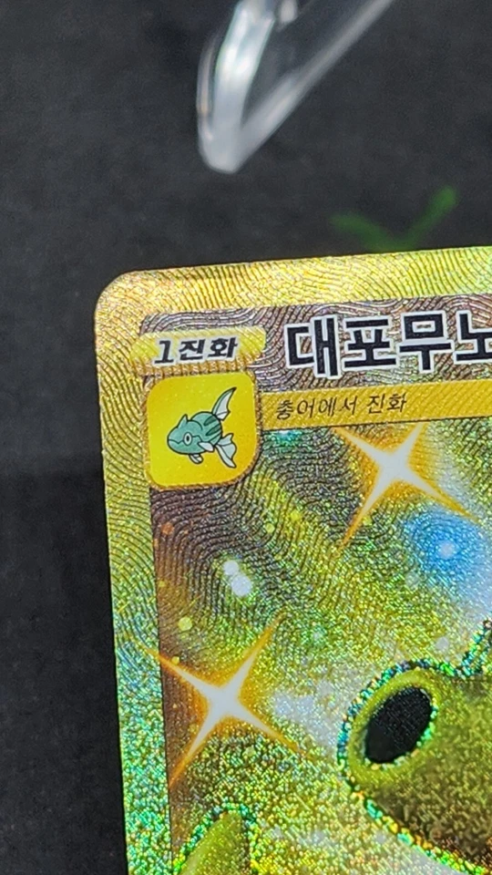 Octillery UR  s5R Rapid Strike Master 089/070 Pokemon Card Game Korean EX - Image 3 of 4