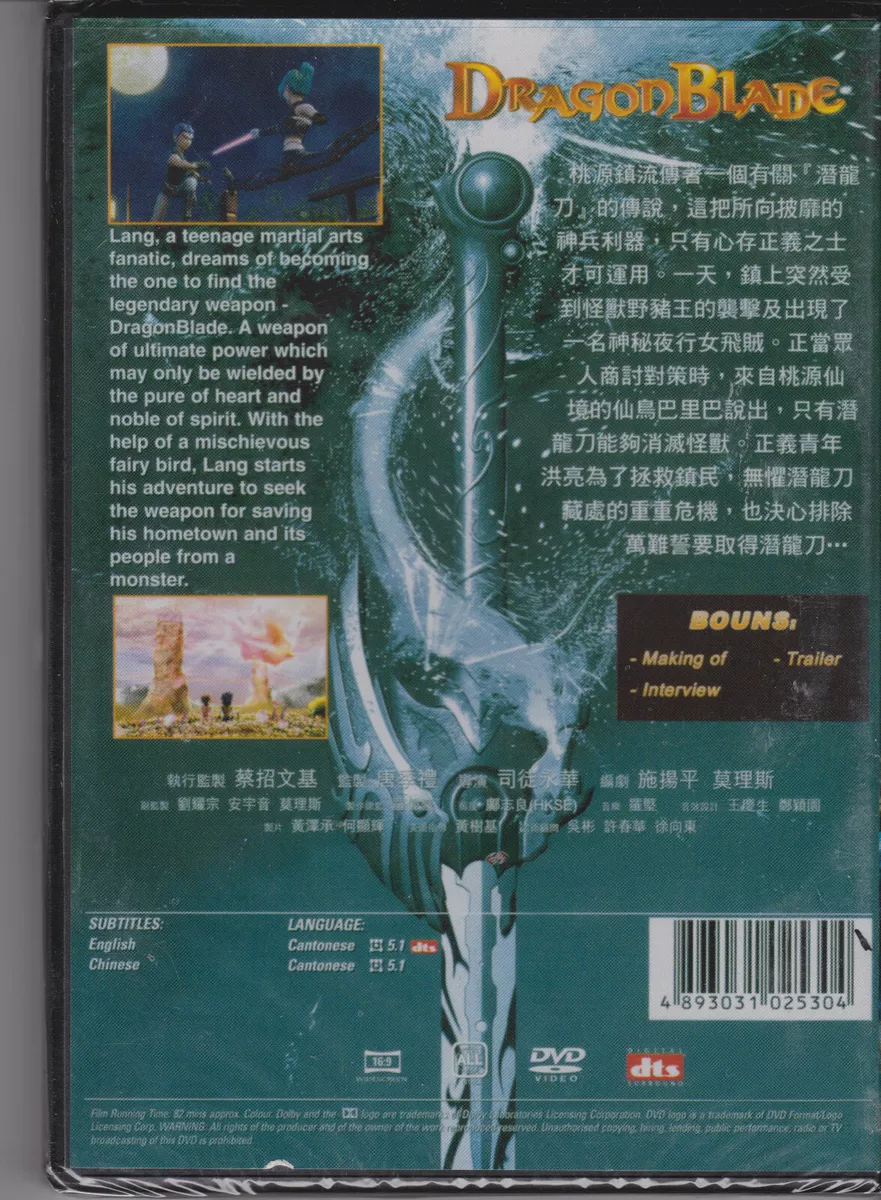 DragonBlade: The Legend of Lang (2005) - Anime DVD