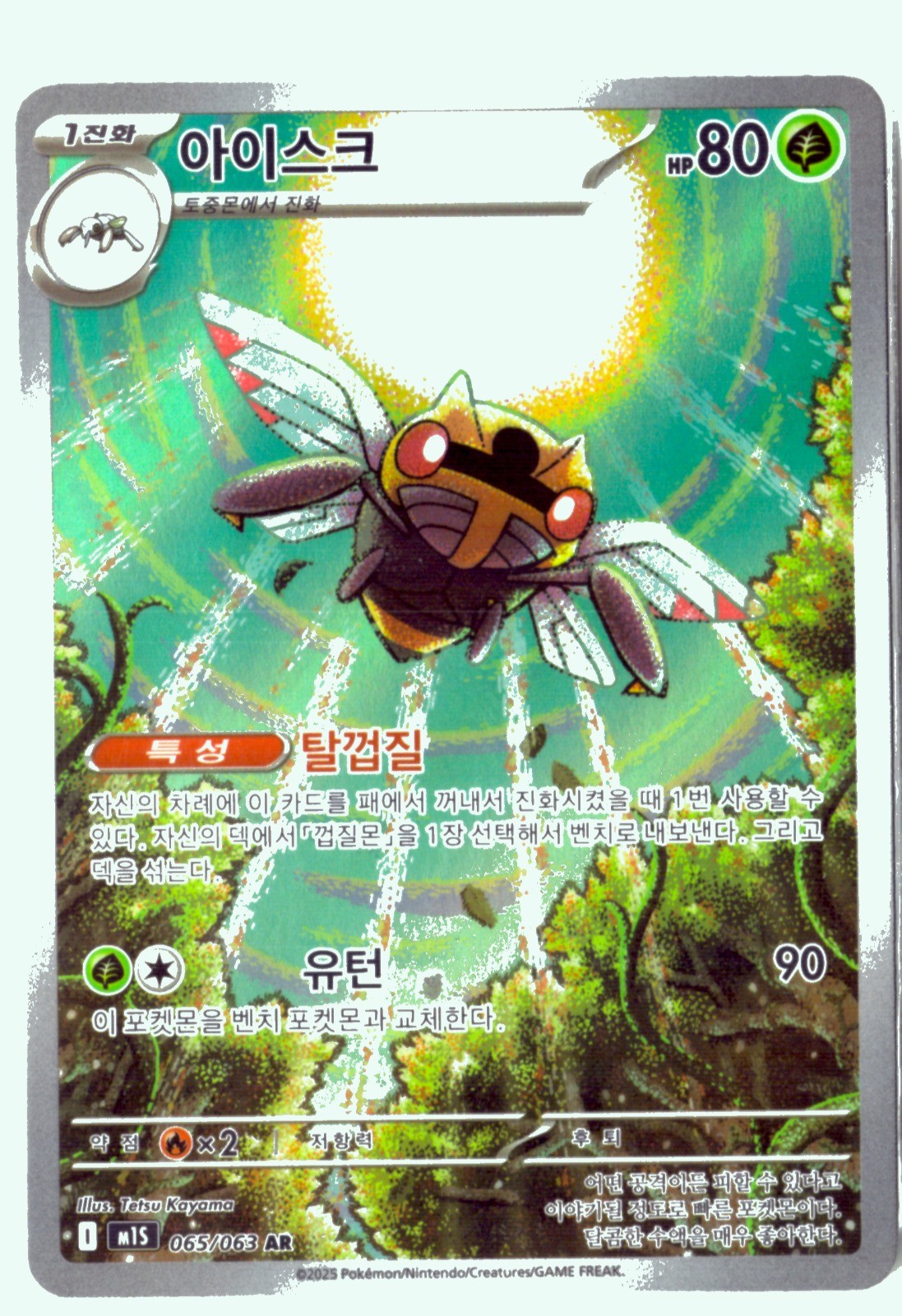 Ninjask Illustration Rare m1S: Mega Symphonia #065/063 Korean NM