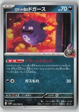 Team Rocket's Koffing 069/098 Glory of the Rocket Gang Pokemon Japanese NM