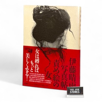 [Used] Ito Seiu Photobook - Woman of S M Art, Photo Musee Series