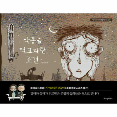 ''It's Okay to Not Be Okay'' Fairy Tale Book - The Boy Who Fed on Nightmares