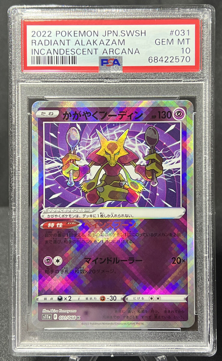 Radiant Alakazam - Incandescent Arcana - 031/068 - JAPANESE