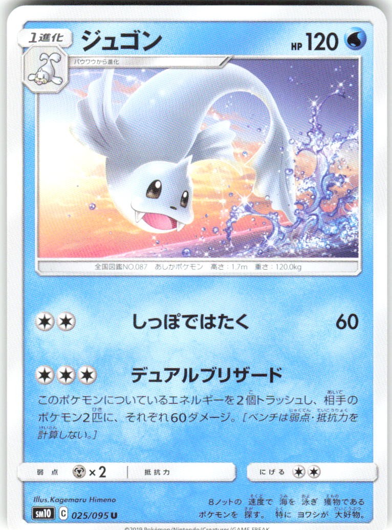 Dewgong 025/095 Double Blaze SM10 NM Pokemon Card TCG Japanese