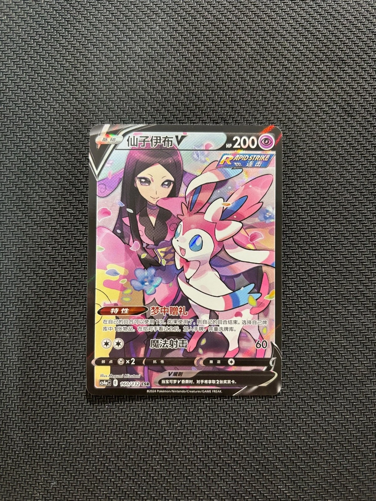 Pokemon S-Chinese Sylveon V CHS CS4aC 160/132 CSR Pokemon TCG S-Chinese