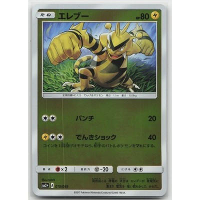 Electabuzz Holo SM2+: Facing a New Trial 019/049 NM Japanese Pokemon