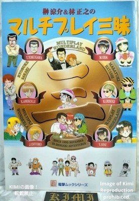 Multi Play Zanmai by Ryosuke Sakaki & Masayuki Hayashi Book 1998 First Edition R