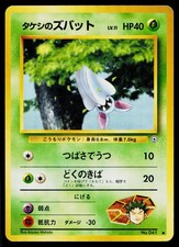 Brock's Zubat No. 041 Non Holo Common Gym Heroes Pokemon Japanese Heavily Played