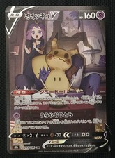 Mimikyu V 233/184 S8b: Vmax Climax for sale | eBay