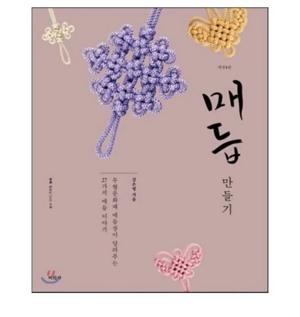 Making a Knots Korean Knots Guide Book / Traditional Craft Tutorial / NEW