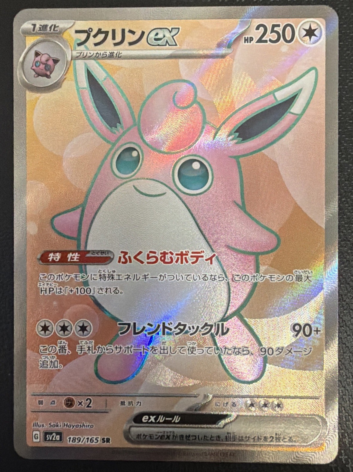 Wigglytuff ex SR 189/165 | Japanese Pokémon 151 | Scarlet & Violet | NM