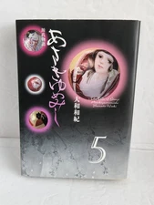 Manga Book The Tale Of Genji By Asaki Yumemishi. Book #5 (Japanese Edition)