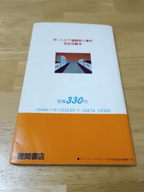 Portopia Serial Murder Strategy Family Computer Magazine Editorial Department s1