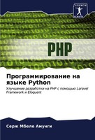 Serzh Mbele Amungi | Programmirowanie Na Qzyke Python | Taschenbuch | Russisch