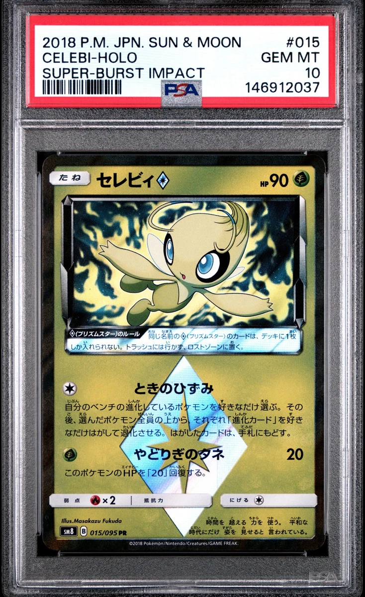 【PSA10】セレビィ♢ PR SM8 超爆インパクト 015/095 Celebi Prism Star 015/095 Sm8: Super-Burst Impact for sale | eBay