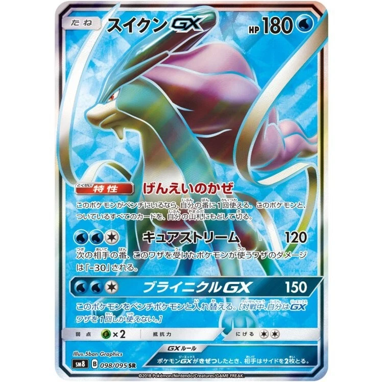 Suicune GX 098/095 Sm8: Super-Burst Impact for sale | eBay