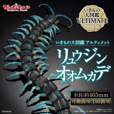 Ikimono Encyclopedia Ultimate Ryujin Giant Centipede Figure