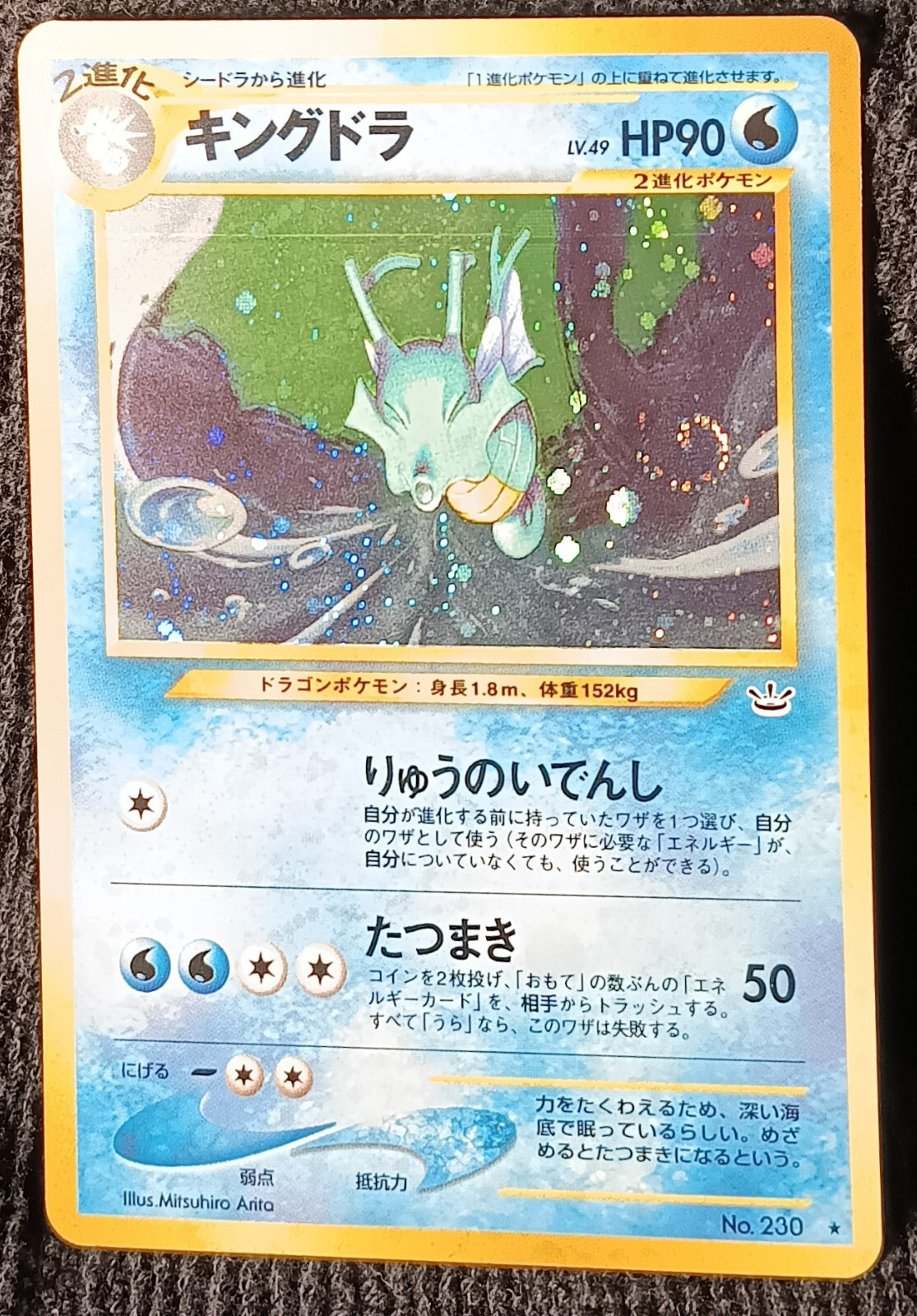 Kingdra Holo No.230 Neo 3 Revelation - Japanese Pokemon Card - 2000 with Swirl!